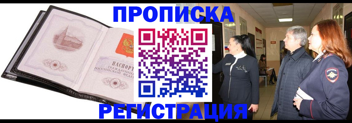 временная регистрация недорого в Омске