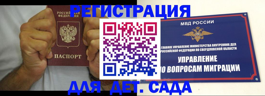 временная регистрация недорого в Омске