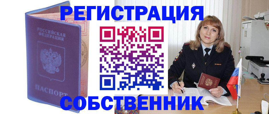 временная регистрация надежно в Омске