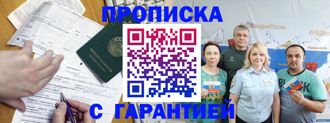 временная регистрация законно в Омске