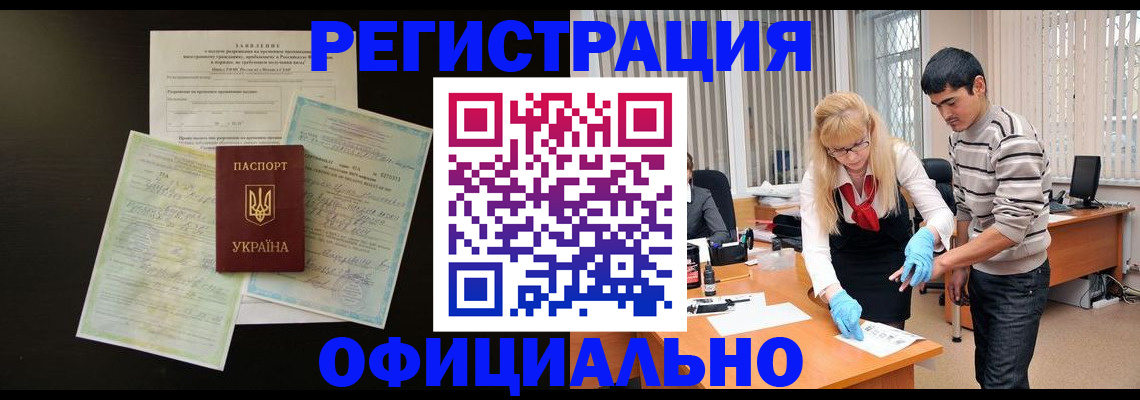 временная регистрация недорого в Омске