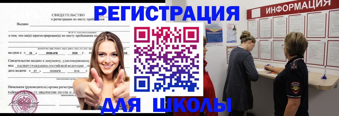 прописка ребенка в Омске